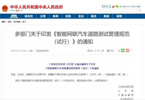 5月1日起，自動駕駛車聯(lián)網(wǎng)路試政策正式實(shí)施！