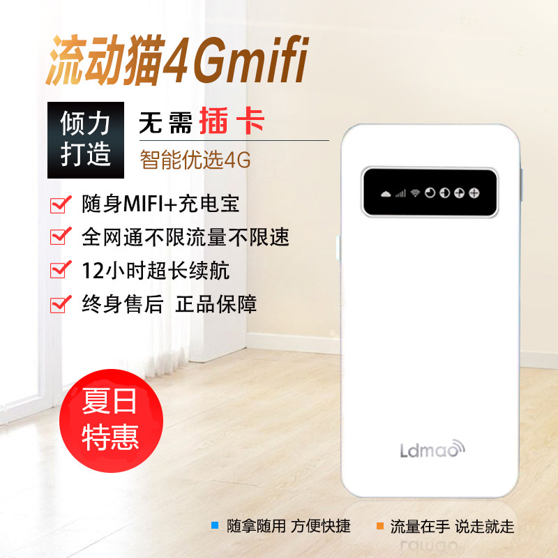 流動貓隨身wifi 流動貓隨身wifi