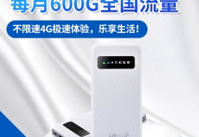 出國旅游用中億物聯(lián)網(wǎng)隨身WiFi！