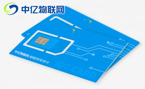 物聯(lián)卡公司哪家好？