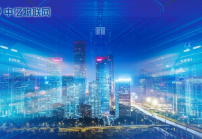 物聯(lián)網(wǎng)春天已來，中億物聯(lián)網(wǎng)如何在智慧城市沃土中耕耘
