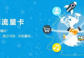 物聯(lián)卡能永久使用嗎？物聯(lián)卡如何充值續(xù)費(fèi)？