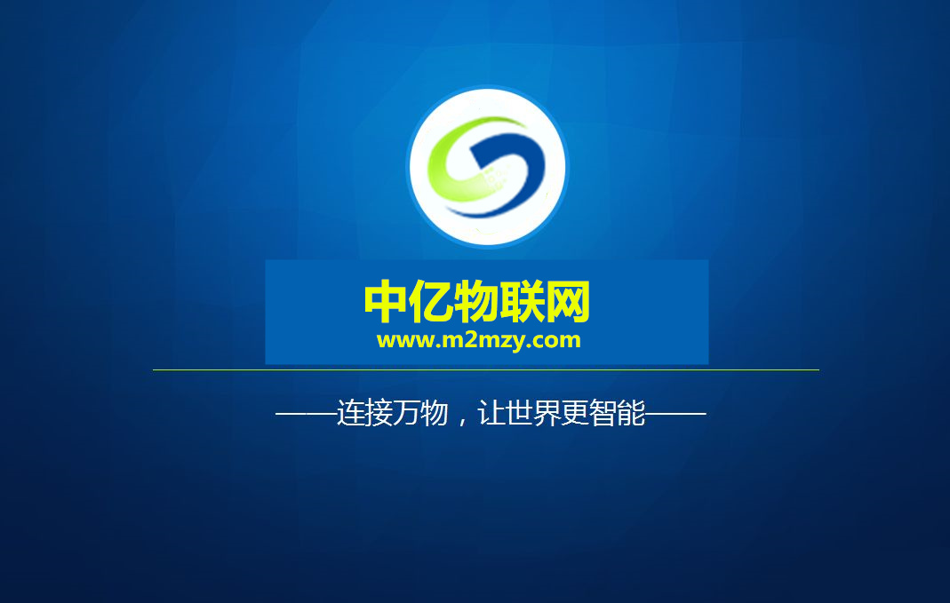 中國(guó)移動(dòng)物聯(lián)卡是什么？