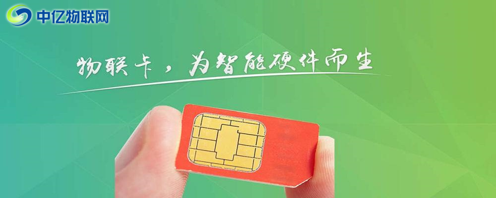 你的物聯(lián)網(wǎng)卡管理平臺(tái)穩(wěn)定嗎？