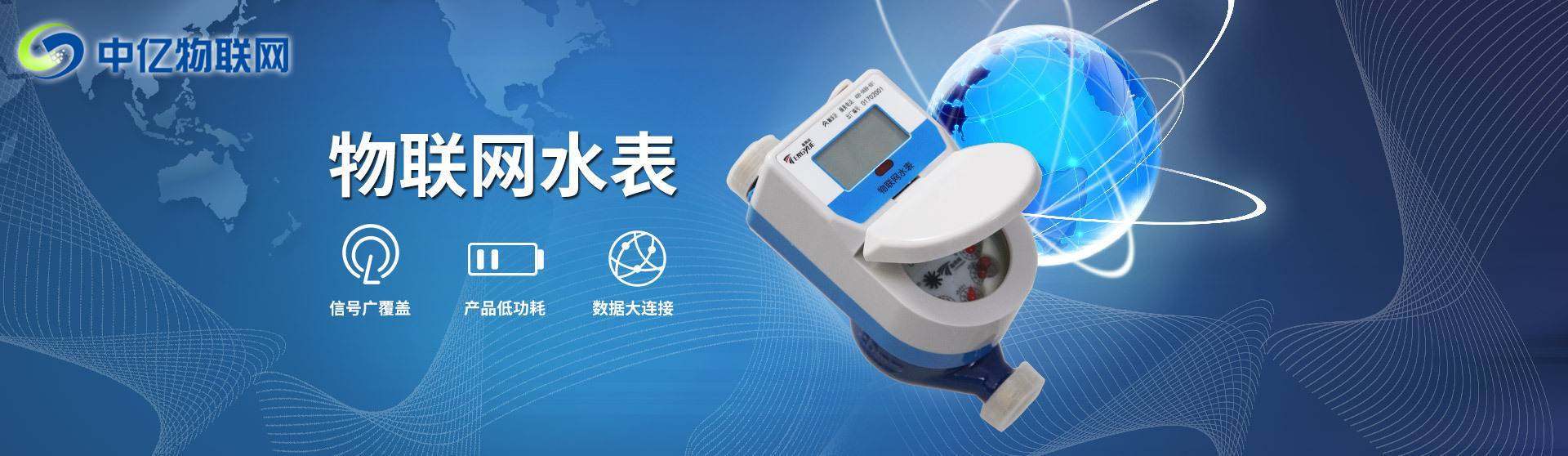 物聯(lián)卡讓抄表智能化，生活便捷化！