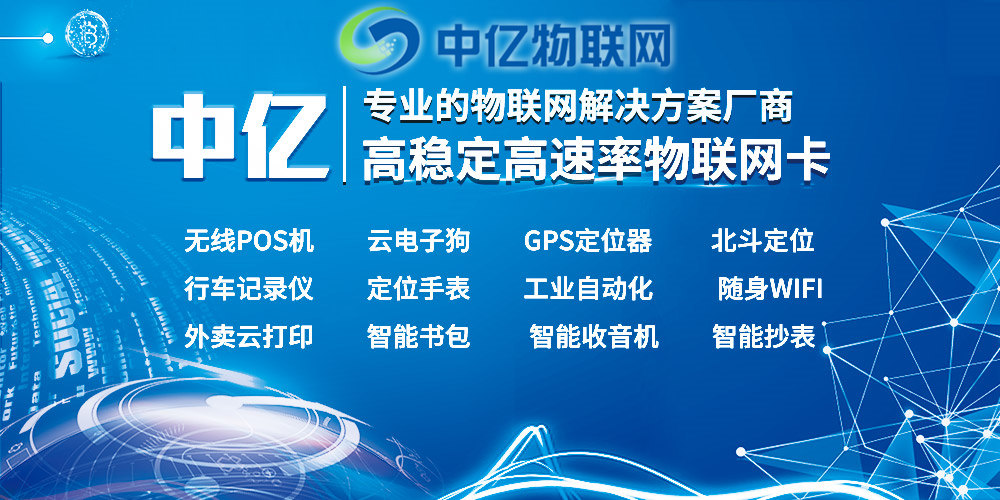 中山聯(lián)通物聯(lián)卡辦理都需要注意什么？