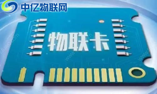 物聯(lián)卡多少錢一張，最新物聯(lián)網(wǎng)卡資費大全