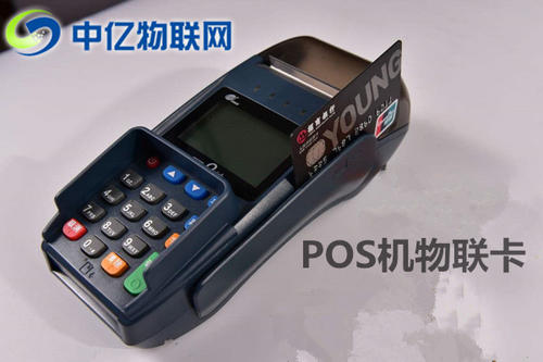POS機(jī)物聯(lián)卡辦理渠道是什么？辦理時(shí)有哪些注意事項(xiàng)？