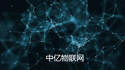 中國移動物聯(lián)卡使用壽命多長？