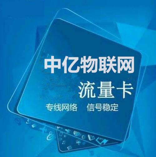 如何激活移動聯通電信物聯卡？