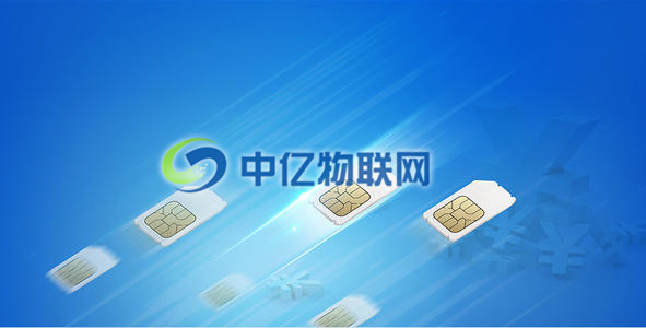 移動(dòng)物聯(lián)網(wǎng)卡為什么用段時(shí)間就不能用？元芳你怎么看？