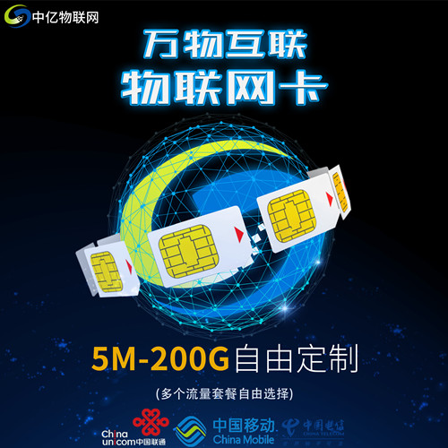 物聯(lián)卡代理分銷怎么理解？物聯(lián)卡代理商有哪些？