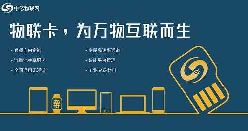 物聯(lián)卡是不是什么設備都可以用 物聯(lián)卡是不是什么設備都可以用