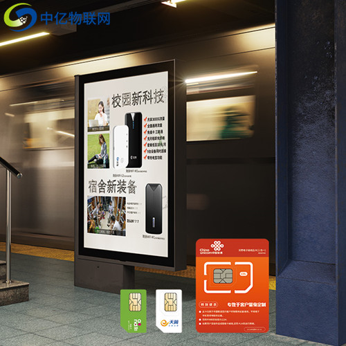 廣告機(jī)物聯(lián)卡辦理方式 廣告機(jī)物聯(lián)卡辦理方式