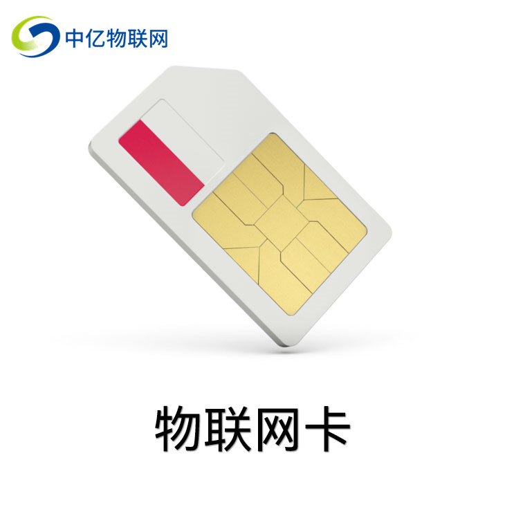 物聯(lián)網卡