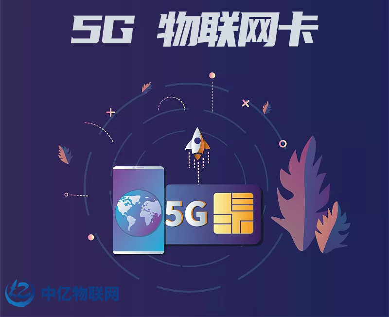 物聯(lián)網(wǎng)卡 物聯(lián)網(wǎng)卡