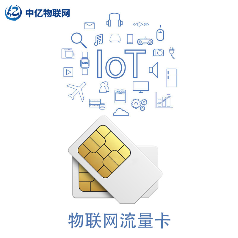 物聯(lián)網(wǎng)卡 物聯(lián)網(wǎng)卡