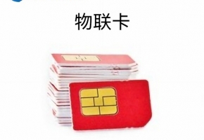 物聯(lián)網(wǎng)卡生命周期分幾個階段？
