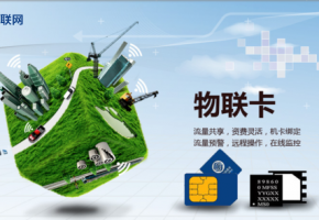 移動(dòng)物聯(lián)卡是什么卡？
