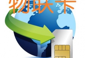 2023年物聯(lián)網(wǎng)卡應(yīng)用于哪些領(lǐng)域？