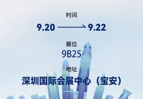 深圳中億集團 新品強勢來襲！快來IOTE物聯(lián)網展一起揭秘！