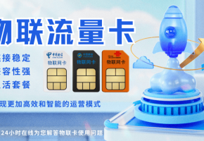 物聯(lián)卡突然不能用了？物聯(lián)卡失效原因竟是這些！