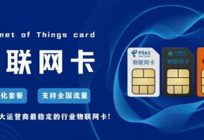 破解設(shè)備管理困局，物聯(lián)網(wǎng)卡價(jià)值在線揭秘！